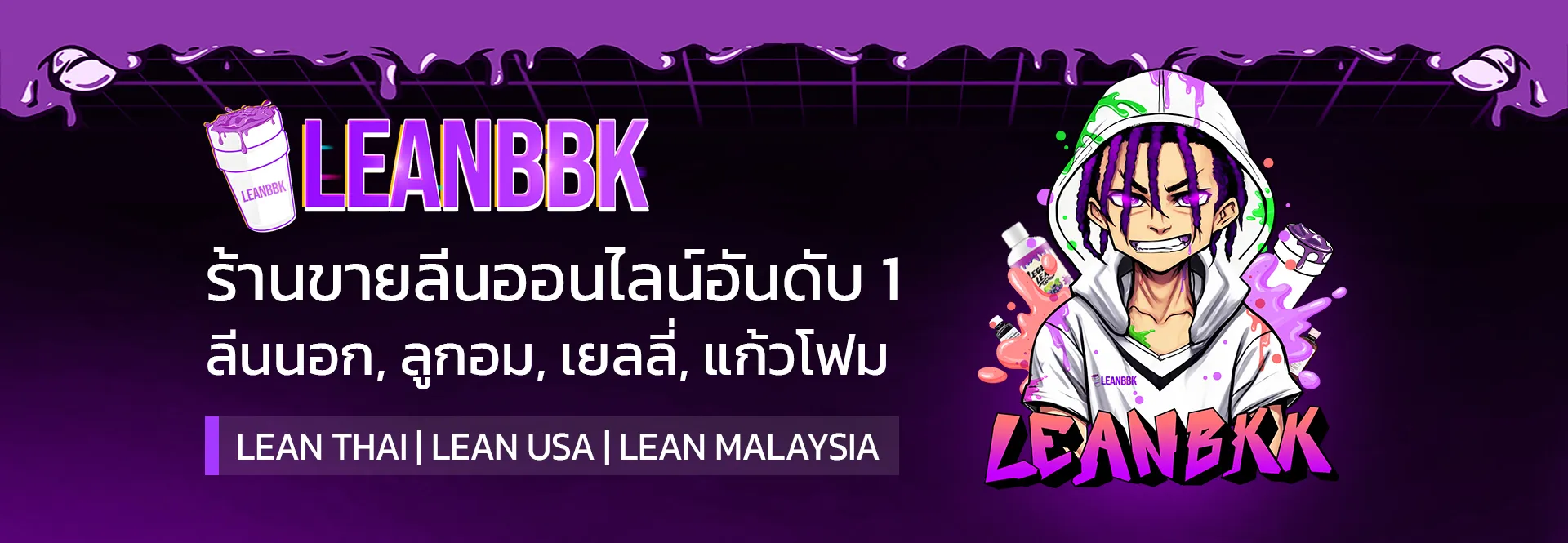 LEANBKK ร้านขายร้านขายยาออนไลน์อันดับ 1